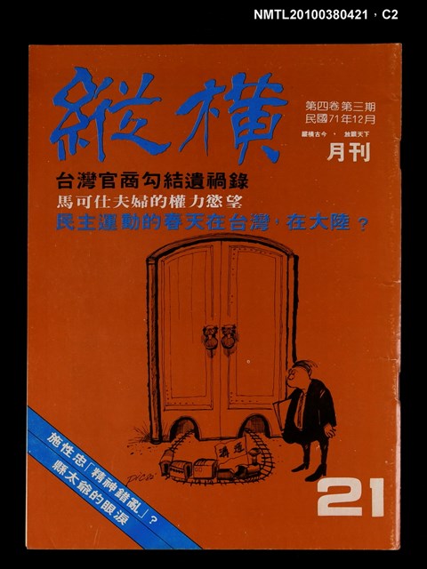 主要名稱：縱橫月刊4卷3期21期圖檔，第2張，共3張