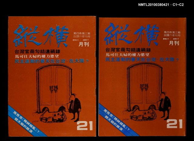 主要名稱：縱橫月刊4卷3期21期圖檔，第3張，共3張