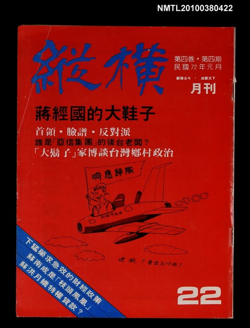 主要名稱：縱橫月刊4卷4期22期圖檔，第1張，共1張