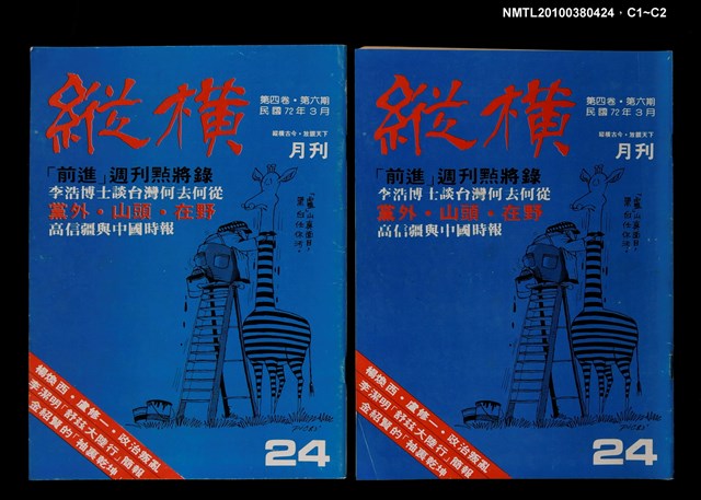 主要名稱：縱橫月刊4卷6期24期圖檔，第3張，共3張