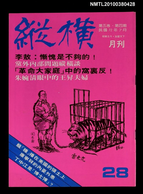 主要名稱：縱橫月刊5卷4期28期圖檔，第1張，共1張