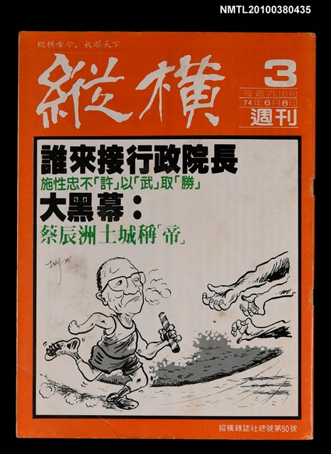 主要名稱：縱橫週刊3總號50號圖檔，第1張，共1張