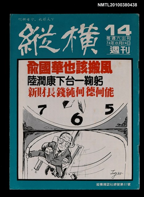 主要名稱：縱橫週刊14總號61號圖檔，第1張，共1張
