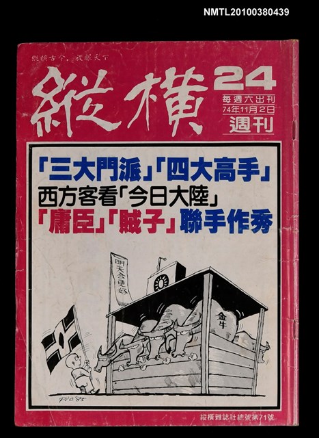 主要名稱：縱橫週刊24總號71號圖檔，第1張，共1張