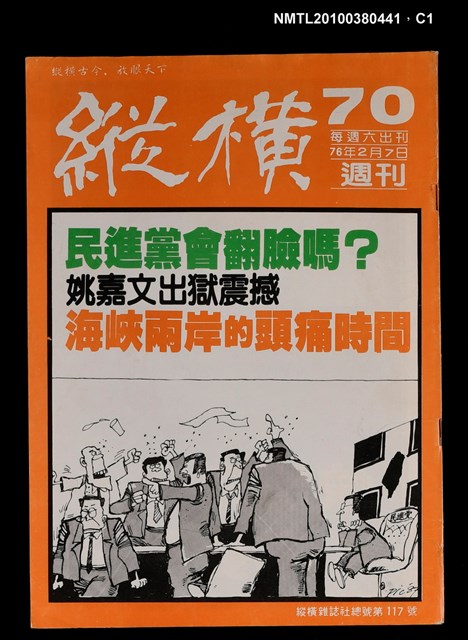 主要名稱：縱橫週刊70總號117號圖檔，第1張，共3張