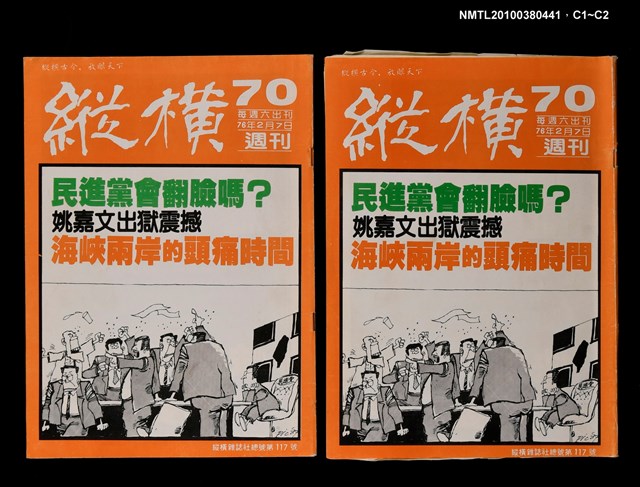 主要名稱：縱橫週刊70總號117號圖檔，第3張，共3張