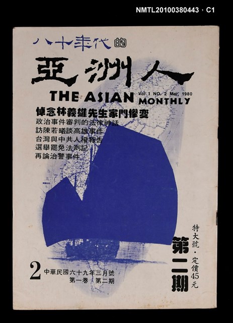 主要名稱：八十年代的亞洲人1卷2期2期圖檔，第1張，共3張
