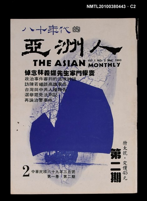 主要名稱：八十年代的亞洲人1卷2期2期圖檔，第2張，共3張