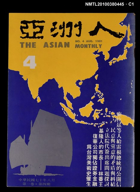 主要名稱：亞洲人1卷4期總號4期圖檔，第1張，共3張