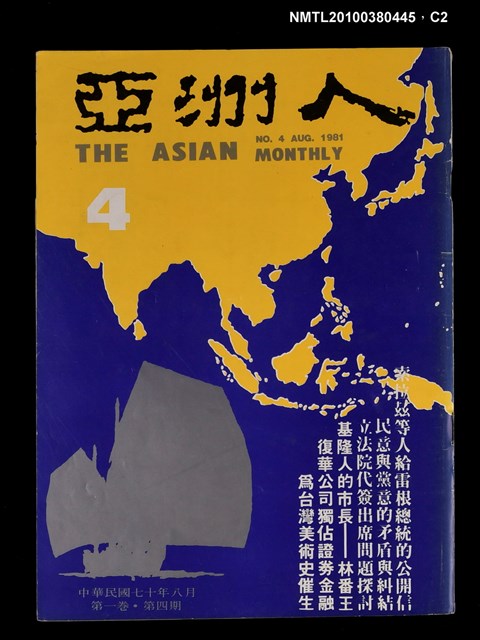 主要名稱：亞洲人1卷4期總號4期圖檔，第2張，共3張