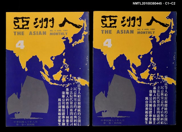 主要名稱：亞洲人1卷4期總號4期圖檔，第3張，共3張
