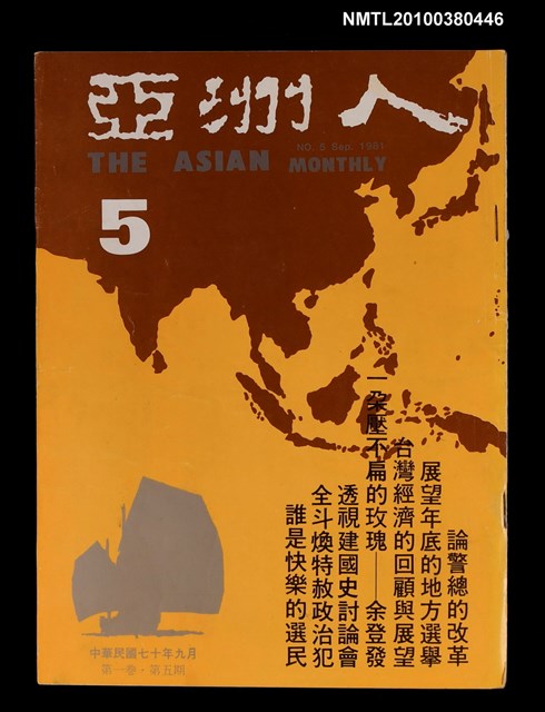 主要名稱：亞洲人1卷5期總號5期圖檔，第1張，共1張