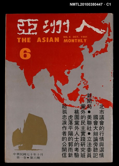 主要名稱：亞洲人1卷6期總號6期圖檔，第1張，共4張