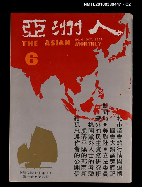 主要名稱：亞洲人1卷6期總號6期圖檔，第2張，共4張