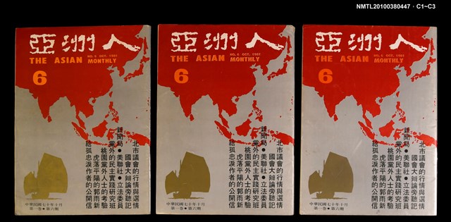 主要名稱：亞洲人1卷6期總號6期圖檔，第4張，共4張