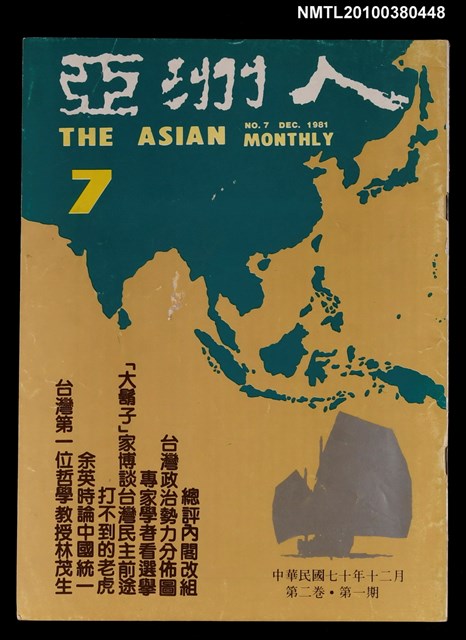 主要名稱：亞洲人2卷1期總號7期圖檔，第1張，共1張