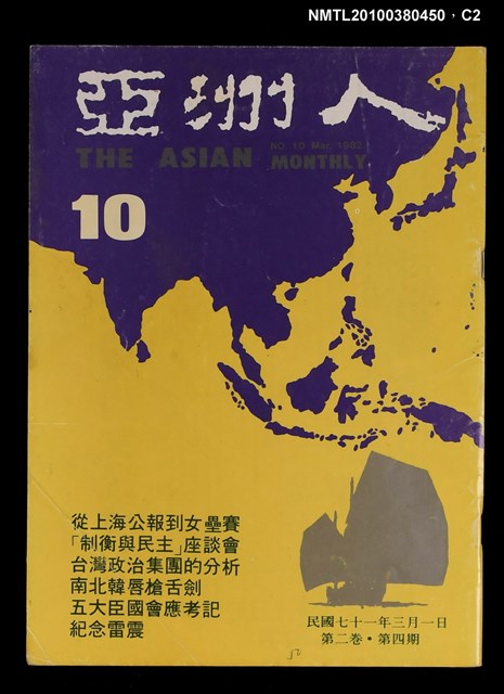 主要名稱：亞洲人2卷4期總號10期圖檔，第2張，共4張