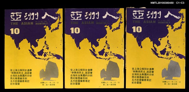 主要名稱：亞洲人2卷4期總號10期圖檔，第4張，共4張