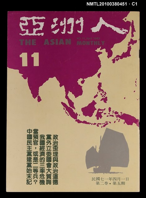 主要名稱：亞洲人2卷5期總號11期圖檔，第1張，共3張
