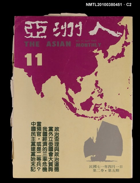 主要名稱：亞洲人2卷5期總號11期圖檔，第2張，共3張