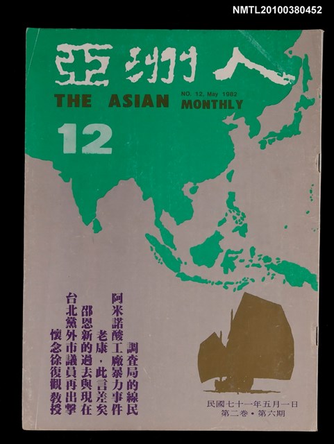 主要名稱：亞洲人2卷6期總號12期圖檔，第1張，共1張