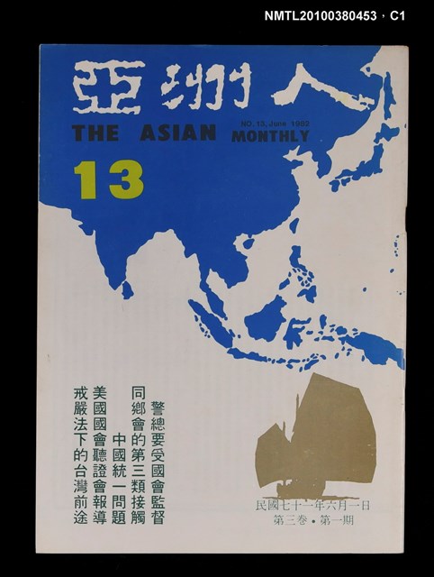 主要名稱：亞洲人3卷1期總號13期圖檔，第1張，共3張