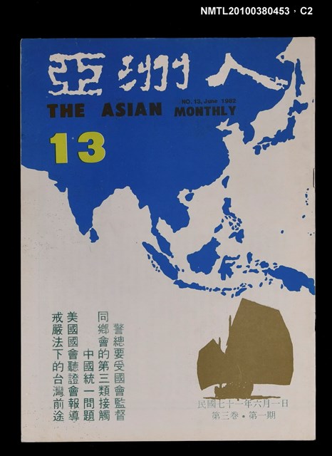 主要名稱：亞洲人3卷1期總號13期圖檔，第2張，共3張