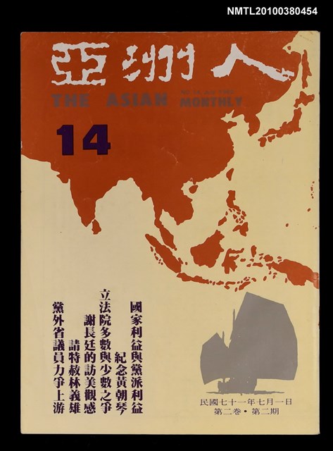 主要名稱：亞洲人3卷2期總號14期圖檔，第1張，共1張