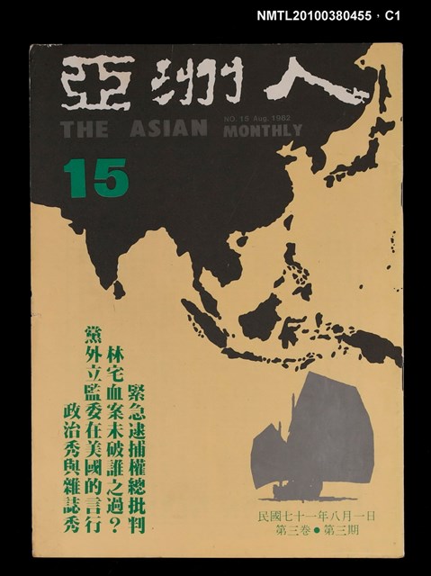 主要名稱：亞洲人3卷3期總號15期圖檔，第1張，共4張