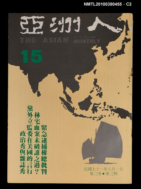 主要名稱：亞洲人3卷3期總號15期圖檔，第2張，共4張