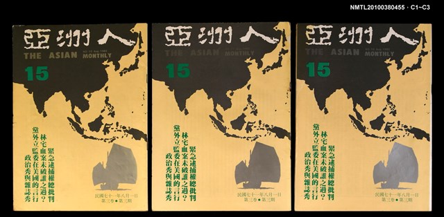 主要名稱：亞洲人3卷3期總號15期圖檔，第4張，共4張
