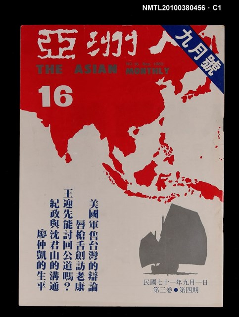 主要名稱：亞洲人3卷4期總號16期圖檔，第1張，共3張