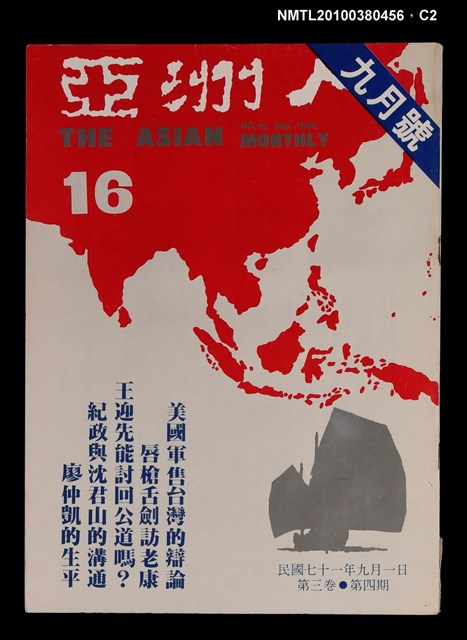 主要名稱：亞洲人3卷4期總號16期圖檔，第2張，共3張