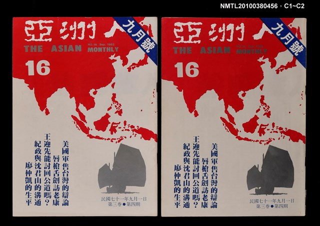 主要名稱：亞洲人3卷4期總號16期圖檔，第3張，共3張
