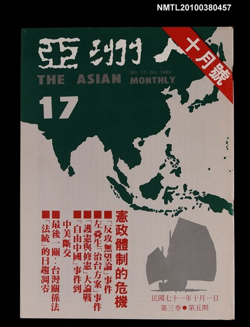 主要名稱：亞洲人3卷5期總號17期圖檔，第1張，共1張