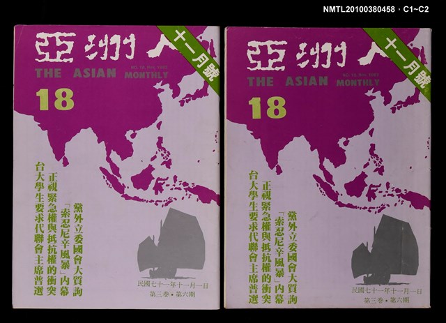 主要名稱：亞洲人3卷6期總號18期圖檔，第3張，共3張