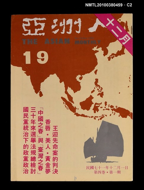 主要名稱：亞洲人4卷1期總號19期圖檔，第2張，共4張
