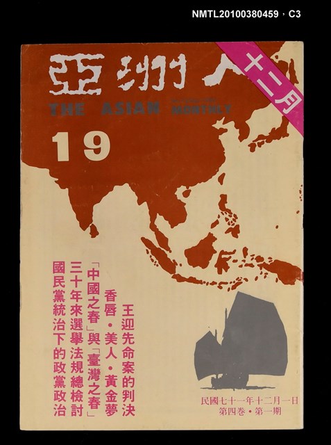 主要名稱：亞洲人4卷1期總號19期圖檔，第3張，共4張