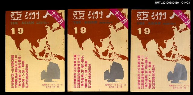 主要名稱：亞洲人4卷1期總號19期圖檔，第4張，共4張