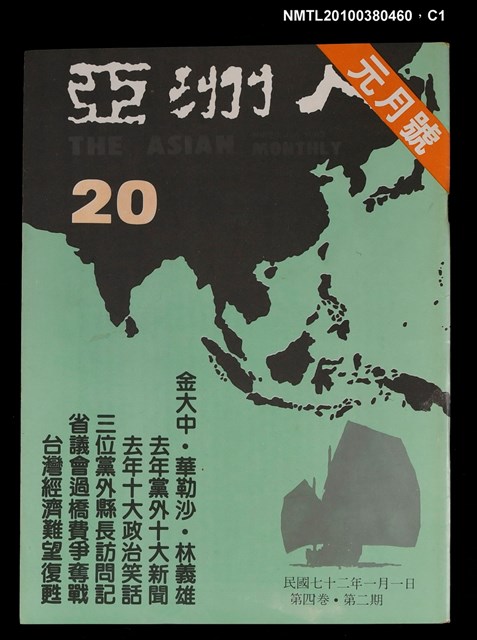 主要名稱：亞洲人4卷2期總號20期圖檔，第1張，共3張