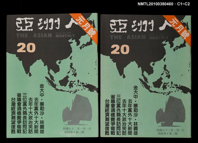 主要名稱：亞洲人4卷2期總號20期圖檔，第3張，共3張