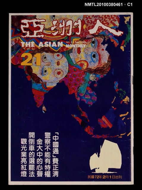 主要名稱：亞洲人4卷3期總號21期圖檔，第1張，共3張