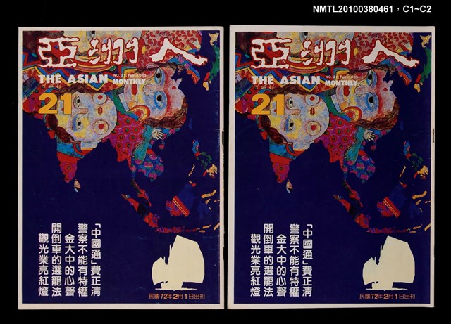 主要名稱：亞洲人4卷3期總號21期圖檔，第3張，共3張