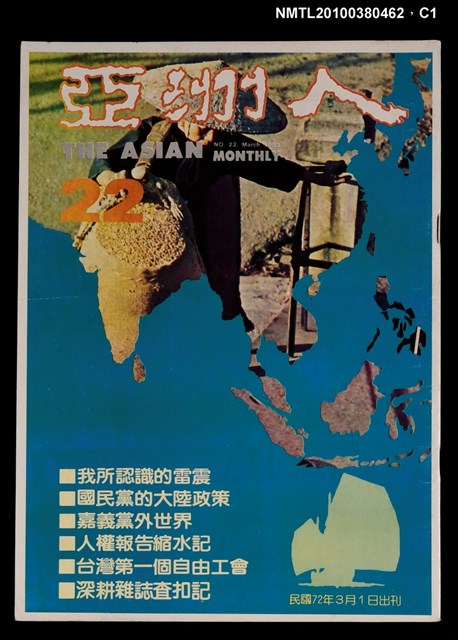 主要名稱：亞洲人4卷4期總號22期圖檔，第1張，共4張