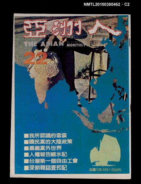 主要名稱：亞洲人4卷4期總號22期圖檔，第2張，共4張