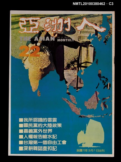 主要名稱：亞洲人4卷4期總號22期圖檔，第3張，共4張