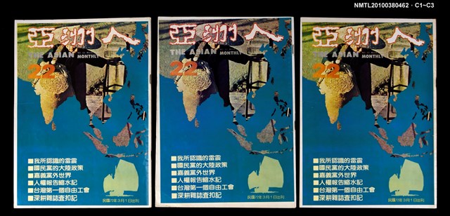 主要名稱：亞洲人4卷4期總號22期圖檔，第4張，共4張