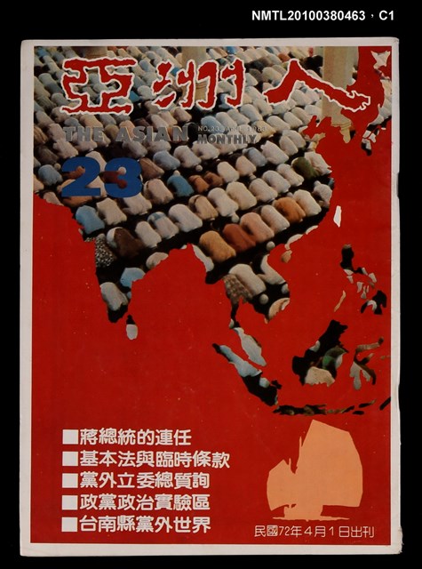 主要名稱：亞洲人4卷5期總號23期圖檔，第1張，共4張