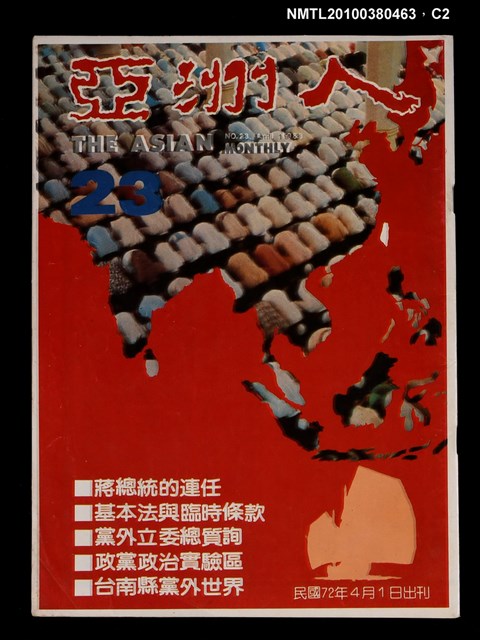 主要名稱：亞洲人4卷5期總號23期圖檔，第2張，共4張