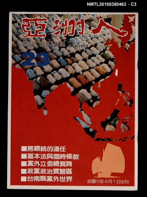 主要名稱：亞洲人4卷5期總號23期圖檔，第3張，共4張